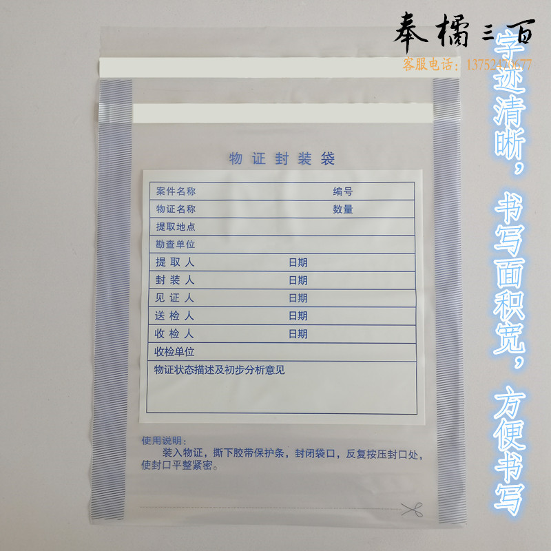 物证袋 物证封装袋 涉案袋 自封口袋 封装袋 塑料袋 自粘袋 小号12.5*21.5cm (100个一组) 货号：XL