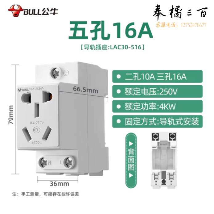 公牛模数化插座LAC30 5孔16A 导轨式配电箱电源插座