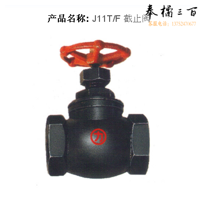 力字（LI）40 铸铁截止阀J11T-16铜杆