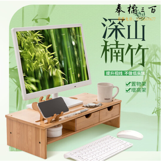 倍方  显示器增高架  显示器底座  双抽屉  72747  货号：JC