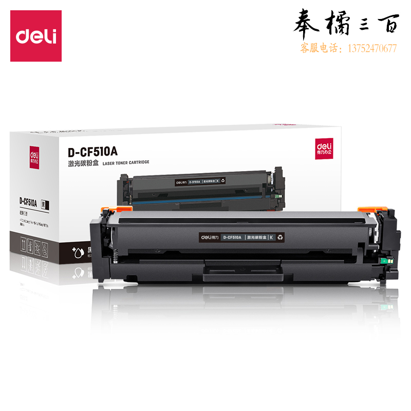得力D-CF510A激光碳粉盒惠普hp m180n m154a m181fw M154NW M181