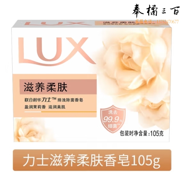 力士香皂 滋养柔肤105g 花香凝萃精油 盈润茉莉香