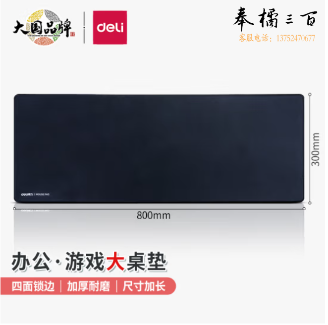 得力2226锁边防水办公游戏大型鼠标垫桌垫键盘垫 黑色