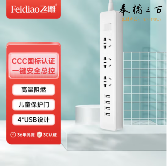 飞雕 插线板排插usb带开关拖线板接线板 1.8米 三位五孔带4USB