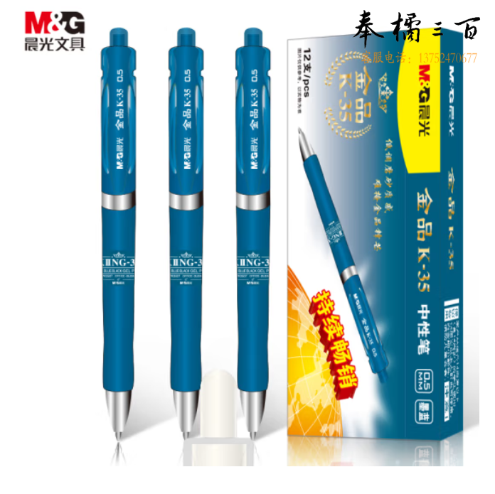 晨光 AGPK3507 墨蓝0.5MM中性笔金品签字笔处方笔12支