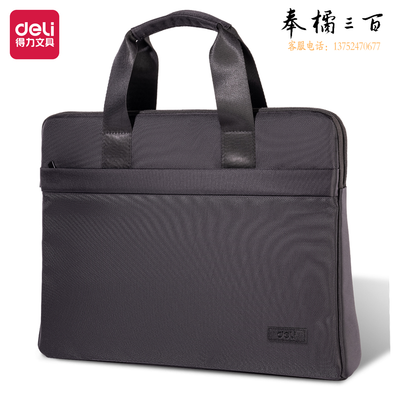 得力 手提袋/会议包/事务包/商务拉链袋电脑公文包 黑色BG100-09