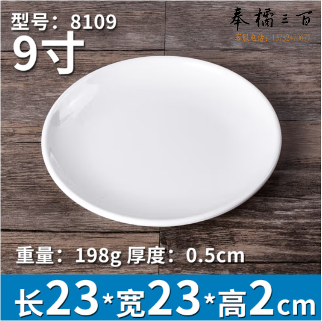 密胺盘圆形冷菜碟快餐凉菜塑料仿瓷盘子9寸约23cm