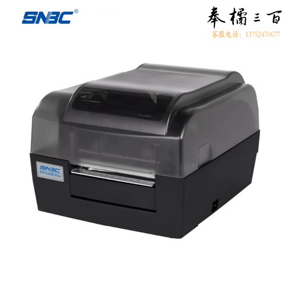 新北洋（SNBC）条码标签热敏热转印打印机 高清300DPI BTP-2300E PLUS