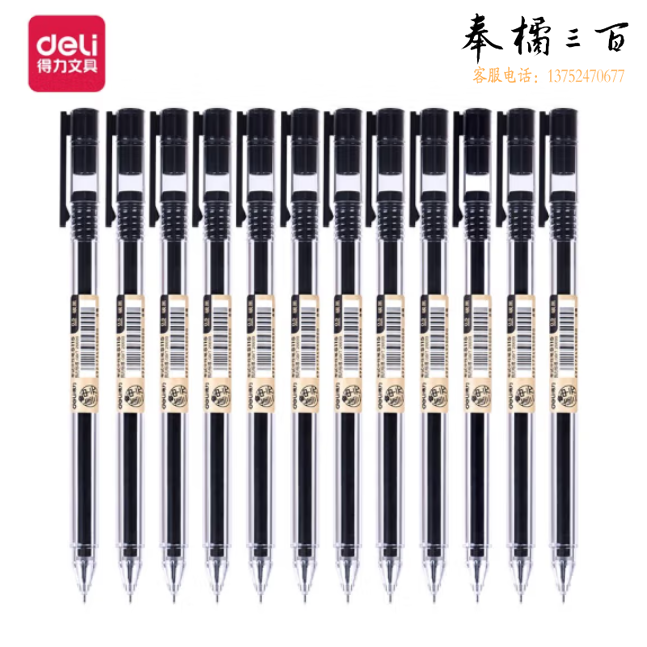 得力S115中性笔 12支 0.5mm 全针管签字笔连中三元考试笔
