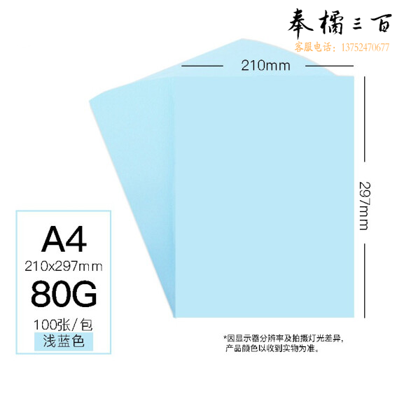 A4 80g彩色卡纸 儿童手工折纸剪纸彩纸 非硬卡纸 100张/包 浅蓝色