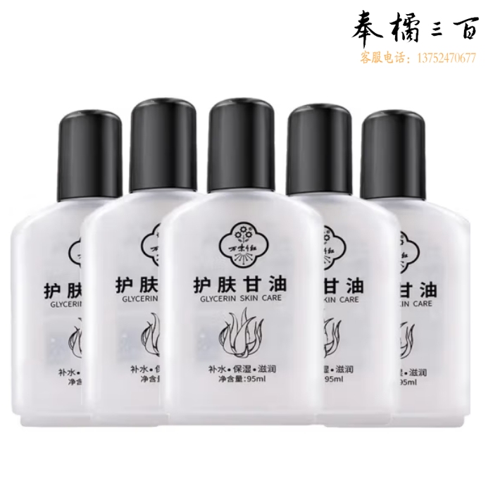 万紫千红 95ml*10瓶 护手护肤甘油 保湿护肤护脚手足开裂老牌国货