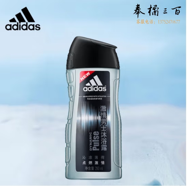 阿迪达斯 沐浴露250ml 激情活力 沐浴液 薄荷清爽留香