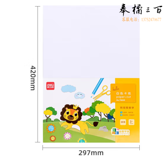 A3白色卡纸 硬卡纸手工折纸课堂DIY手工纸 20张/包 74849
