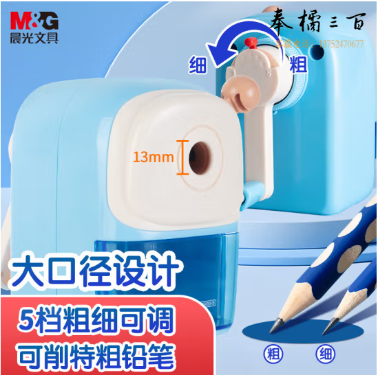 晨光 大口径卷笔刀 五档调节 转笔刀 手摇自动进铅削笔器APS906H5