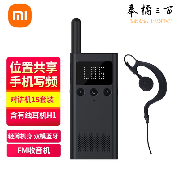 小米 对讲机1S 无线手台对讲机+有线耳机H1