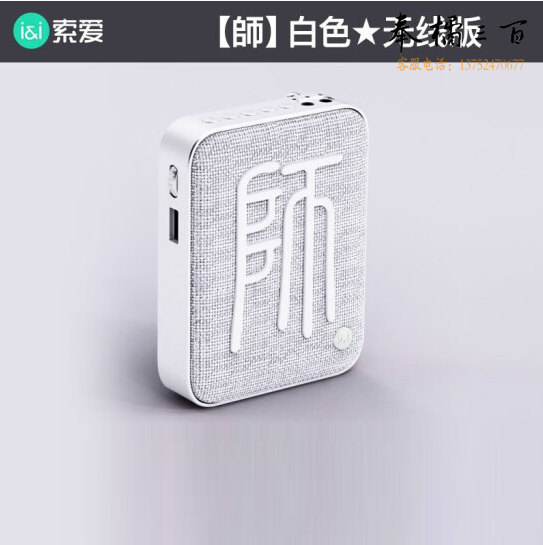 索爱   SH22教师专用小蜜蜂扩音器   货号：JC