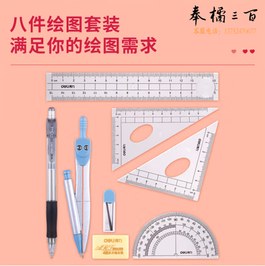 得力72153圆规绘图考试圆规套尺套装 (量角器+直尺+三角尺*2+铅笔+铅芯+圆规+橡皮) 72153(灰蓝)