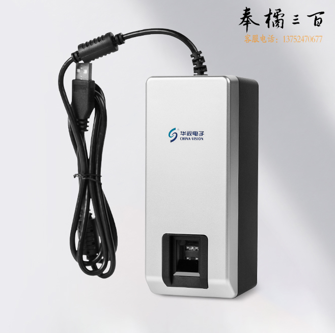 华视电子 CV-300F  指纹采集器  货期3-4天  货号：JC