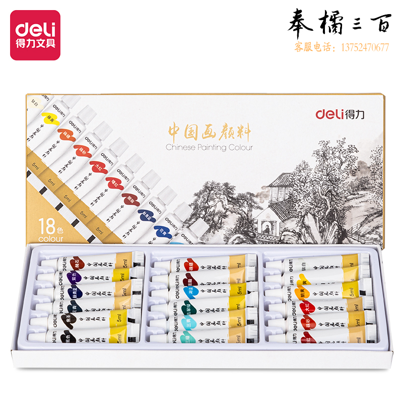 得力73865-18_国画颜料5ml*18色(混)(盒)