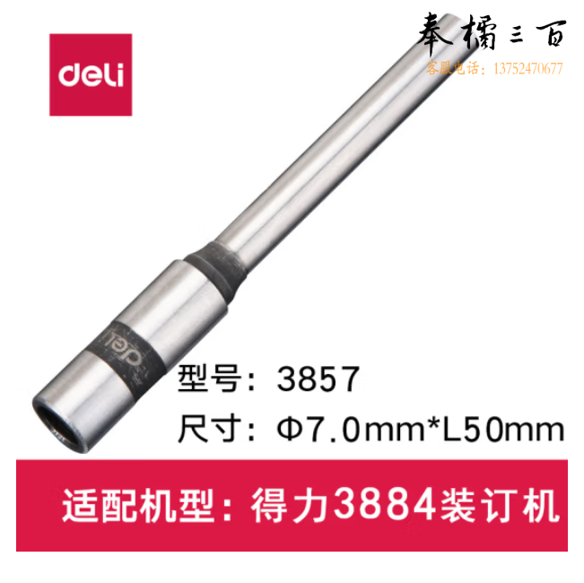 得力 3857空心钻刀装订机配套钻刀 财务凭证装订机钻刀 φ7.0*50mm 适用机型3884