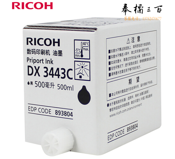 理光 DX-3443C 500ml 黑油墨 适用于DX3443C/DD3344C