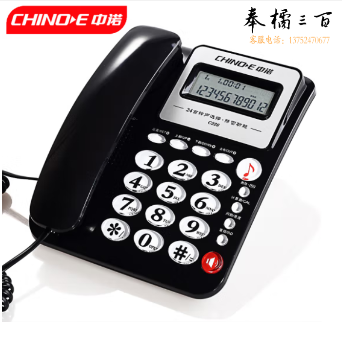  中诺 C228 电话机座机 双接口免电池 黑色