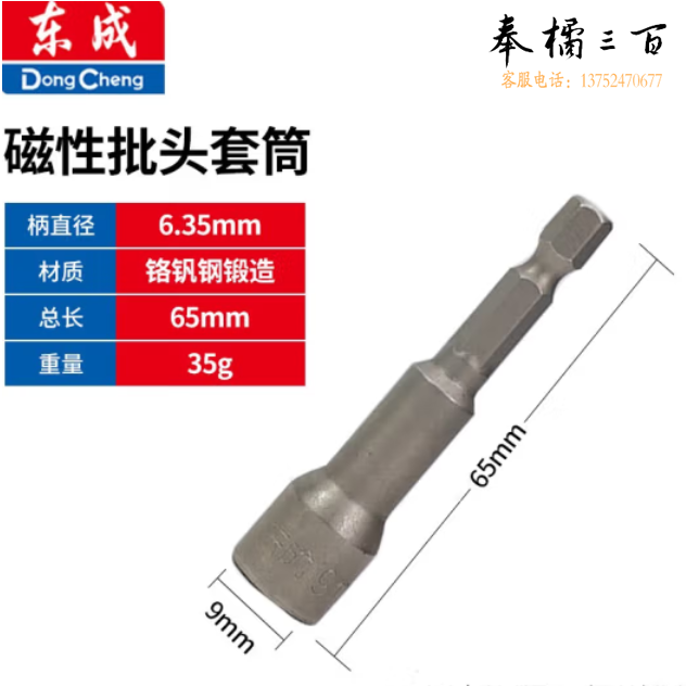东成 9mm 六角批头磁性套筒批头电钻批头螺母批头套筒 单支