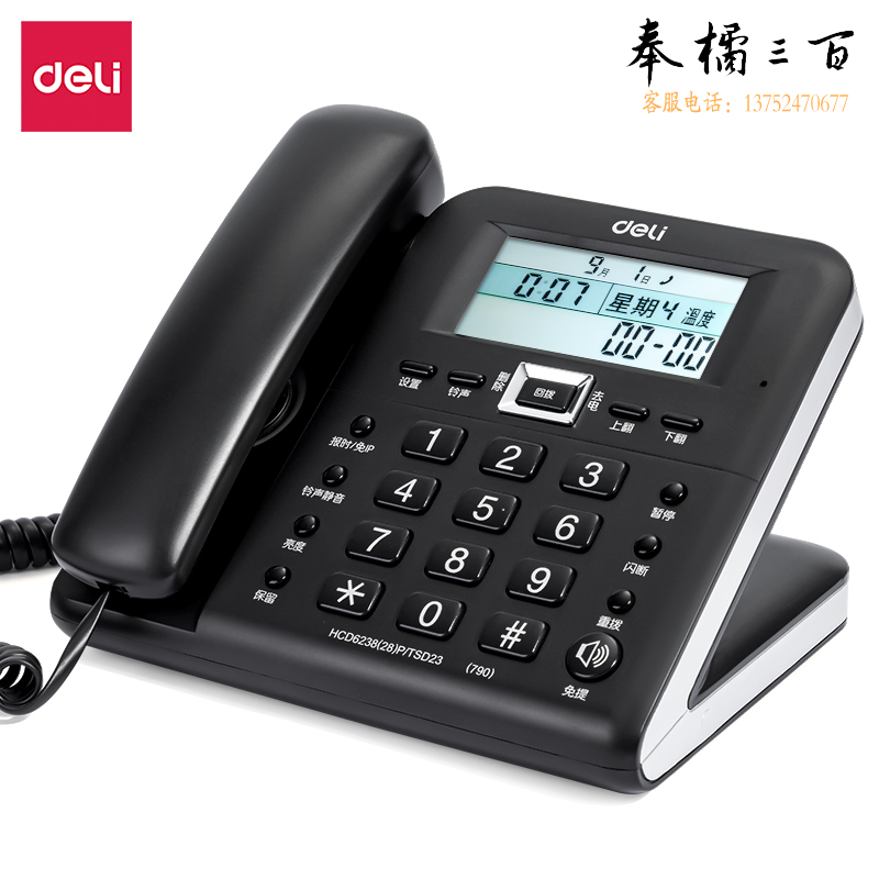 得力 790 电话机固定电话办公座机 38°倾角 来电显示闹钟 黑