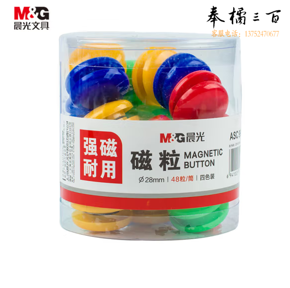 晨光 磁粒 28mm 磁扣白板吸贴48粒装 ASC99398 筒装