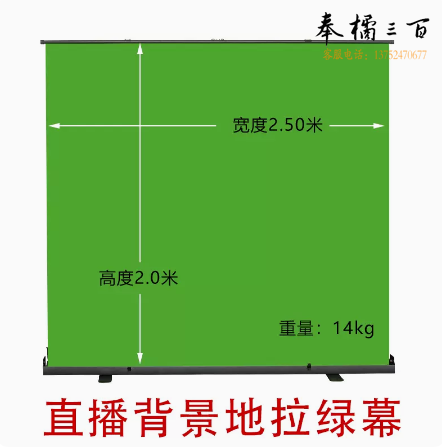 加厚绿幕地拉幕布便携式可升降背景布  牛津抠像布-绿幕 宽2.5m高2m（地拉款） 货号：JC