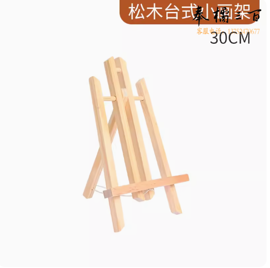 小画架木质初学者台式桌面画架水粉展示架30cm小画架