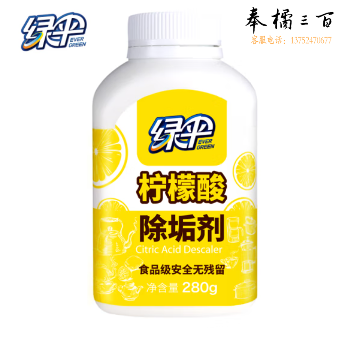 绿伞 柠檬酸除垢剂280g 饮水机清洗剂电水壶除水垢