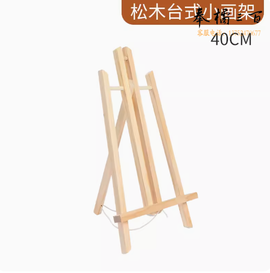 小画架木质初学者台式桌面画架水粉展示架40cm小画架
