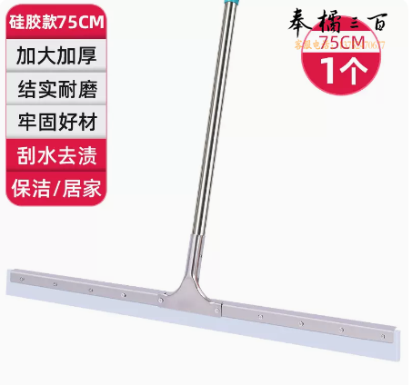 地面地板刮水器  扫水地刮  大号推水器刮地器  75cm  货号：JC