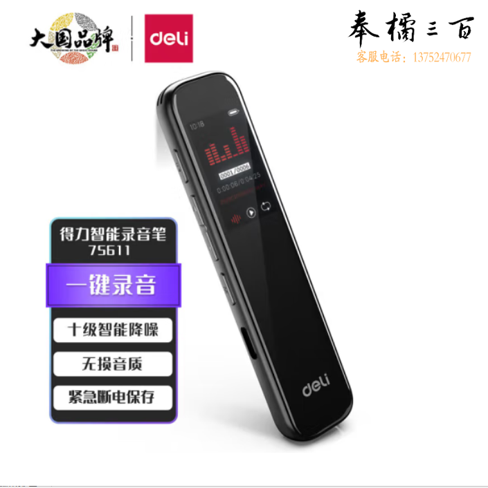 得力75611智能录音笔 16G高清降噪 录音笔 学习培训商务会议 录音器