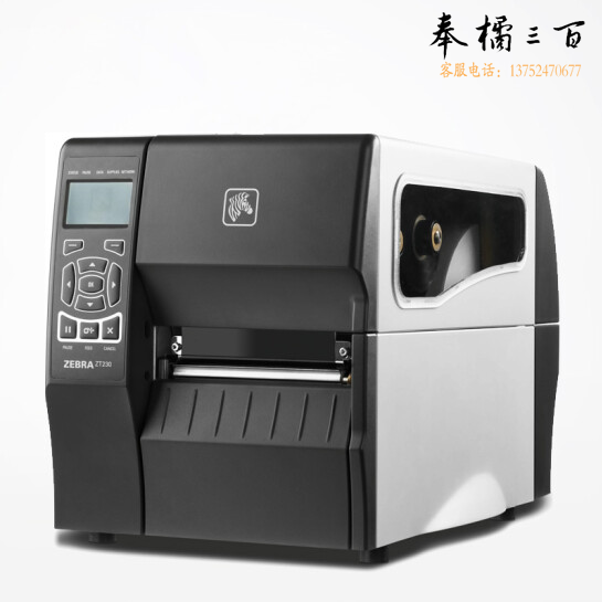 斑马 zt230 203dpi 工业级标签机条码打印机 二维码不干胶固定资产打印机