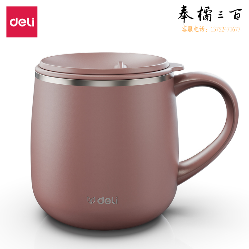 得力LL602-FPK保温马克杯（380ml）(粉)(个)