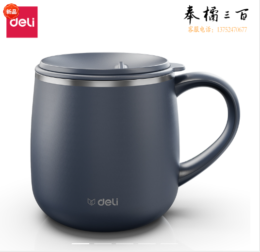 得力LL602-FBE保温马克杯（380ml）(蓝)(个)