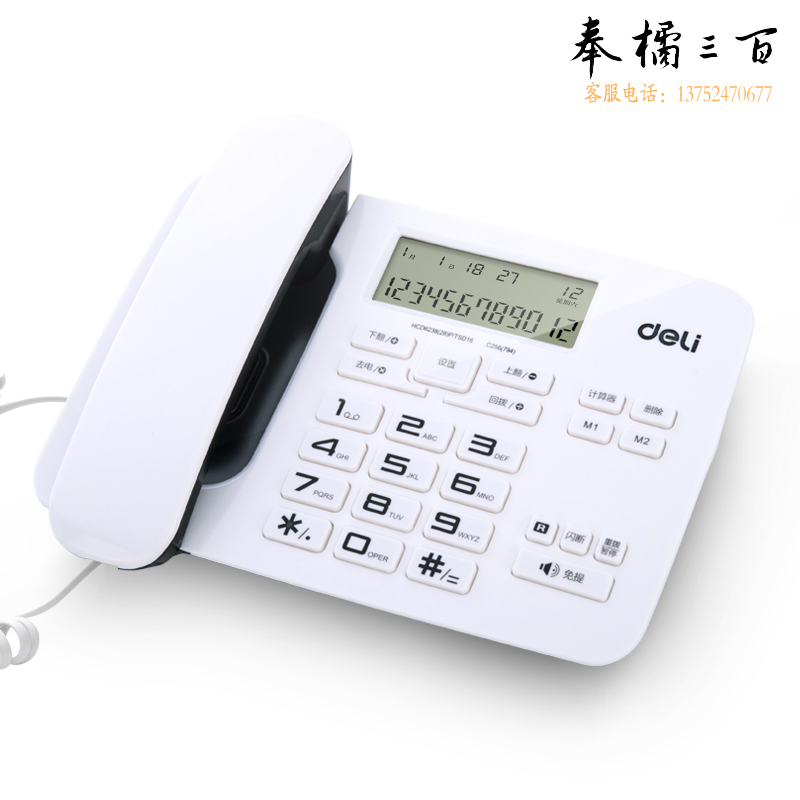 得力794电话机座机 固定电话 办公 免电池 双接口(白色)(台)