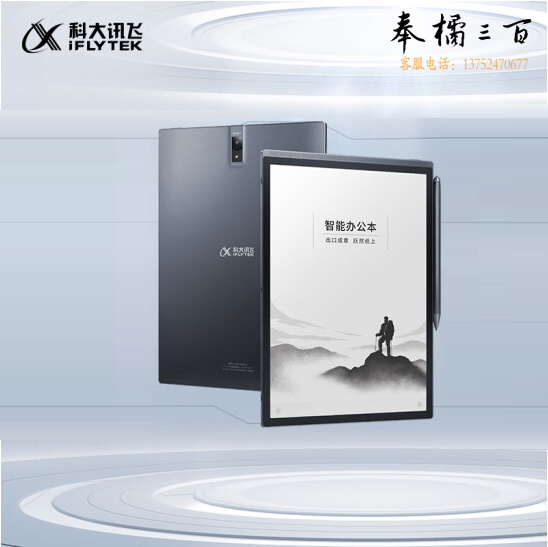 科大讯飞  智能办公本X3 10.65英寸  语音转写电子书阅读器 墨水屏电纸书 电子笔记本