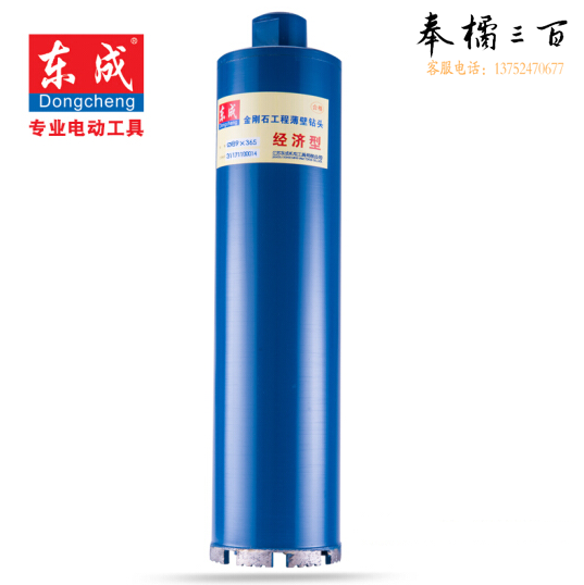 东成 金刚石工程薄壁钻头/水钻头/墙壁开孔器  总长度89*365mm