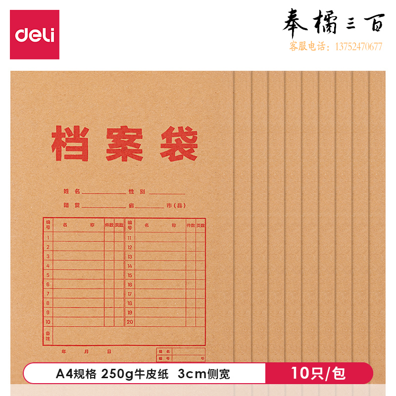 得力 A4牛皮纸档案袋 侧宽3cm 混浆文件袋8383