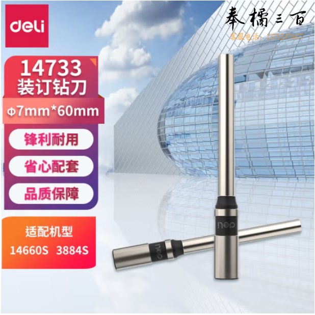得力14733 钻刀空心钻刀财务凭证装订机专用冲头刀头1个 φ7.0*60mm钻刀