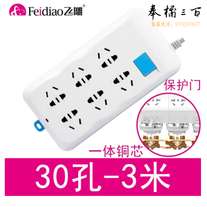 飞雕 接线板 6位总控3米 移动插排30孔插座FD-F216B 新国标袋保护门排插
