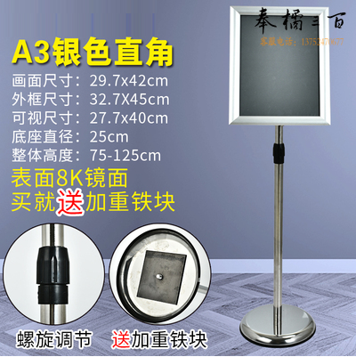 不锈钢A3立牌 指示牌 立式广告牌A3银色直角  货号：JC