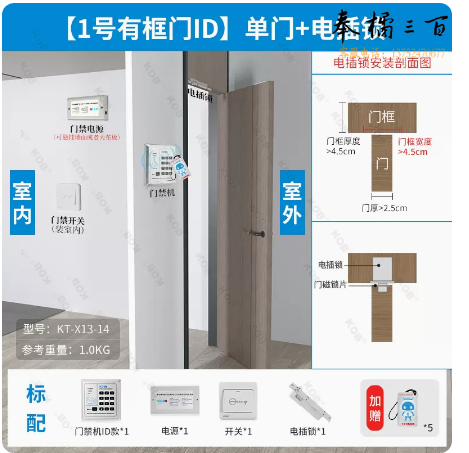 KOB门禁系统一体机   有框门ID  单门+电插锁  基础款不带支架 货号：JC