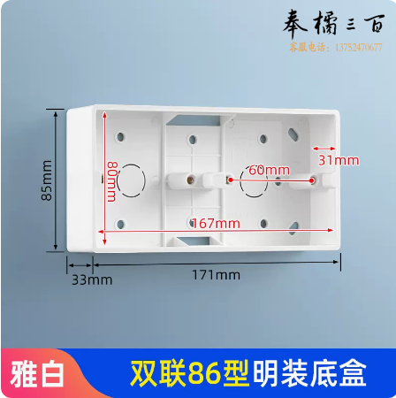通用86型明装双联底盒  双联明盒  雅白 货号：JC