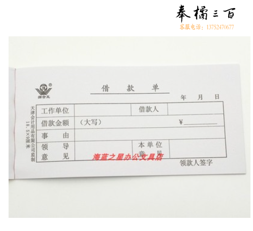 借款单请款单借款凭证单联