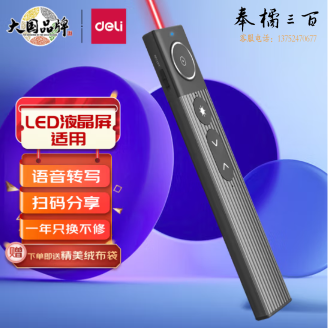 得力50685数码翻页笔PPT投影笔数码光点激光笔