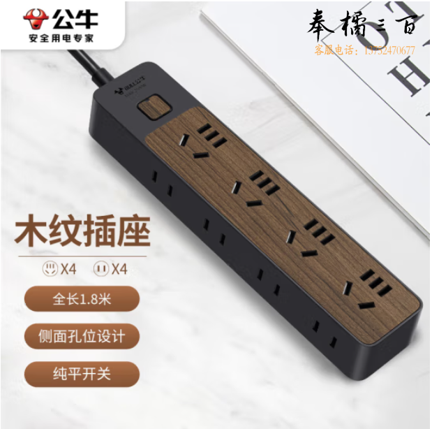 公牛GN-R1440 8位总控1.8米新国标插座/插线板/插排/排插/接线板/拖线板  黑色木纹